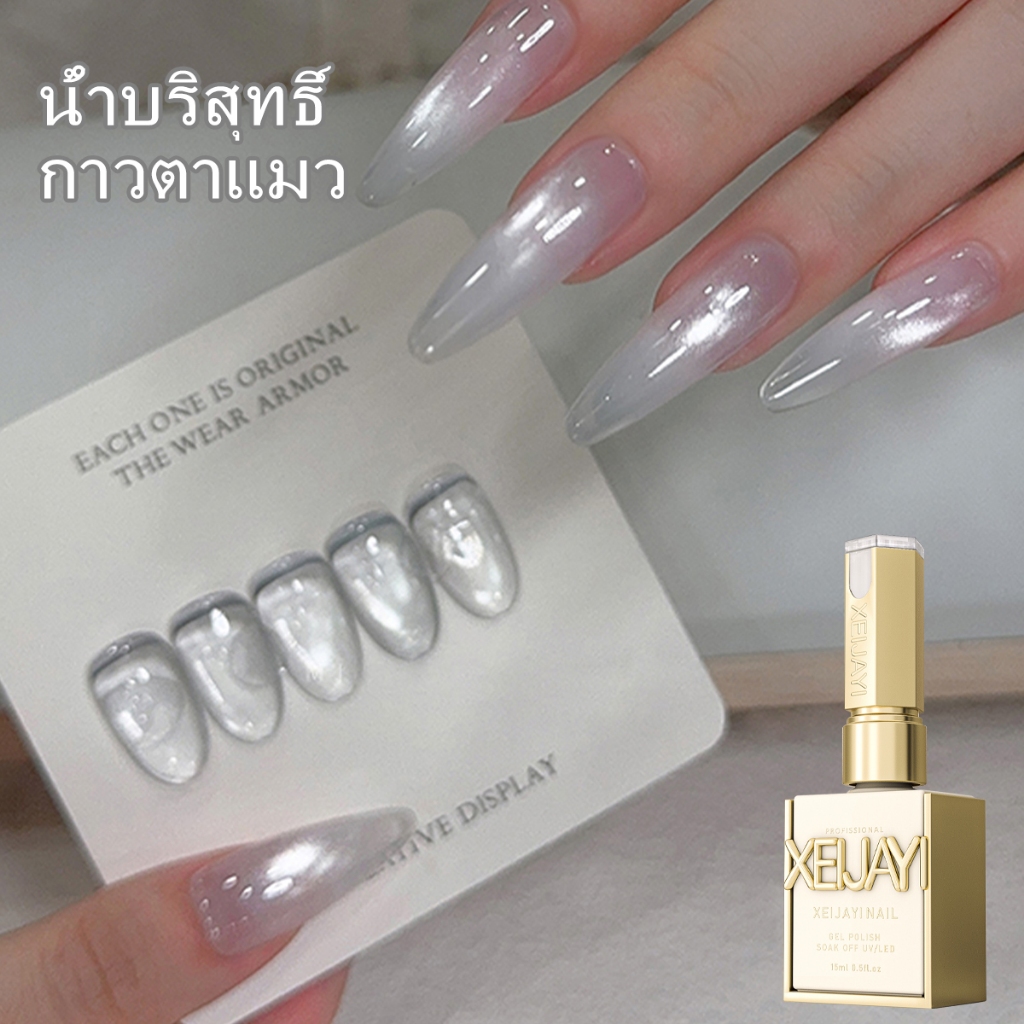 XEIJAYI 15 มล ยาทาเล็บคริสตัลน้ำแข็งรูปตาแมวใหม่ สว่างสุดๆ เหมาะสำหรับการทาเล็บแบบสีทึบ DIY