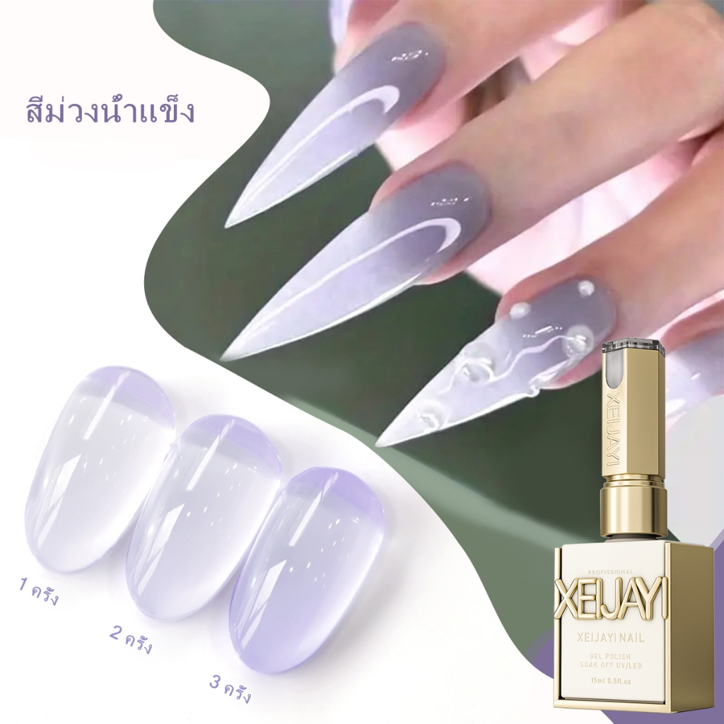 XEIJAYI 15 มล. ยาทาเล็บเจลสีม่วงใสคลาสสิกยอดนิยมใหม่ ติดทนนาน เหมาะสำหรับร้านทำเล็บ