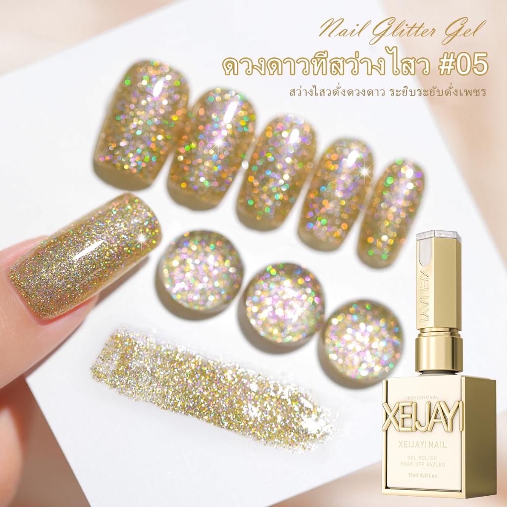 XEIJAYI 15 มล. เจลทาเล็บสะท้อนแสงประกายแวววาวสีทอง New Super Shine Quicksand เหมาะสำหรับร้านทำเล็บและใช้ในบ้าน