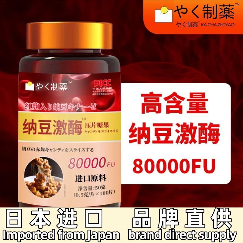 วัตถุดิบนําเข้าจากญี่ปุ่นดั้งเดิม Nattokinase 8,0000fu เม็ด Care สําหรับหลอดเลือดหัวใจวัยกลางคนผู้สูงอายุป้องกันหลอดเลือด