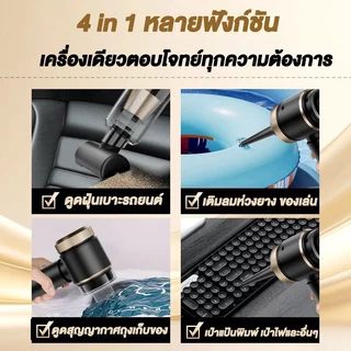 🚀 5 ปี🚀เครื่องดูดฝุ่นในรถ 99990PA ใช้ได้ทั้งรถและบ้าน ดูด/เป่า/ปั๊ม/พองลม 5in1 ที่ดูดฝุ่นในรถ เครื่องดูดฝุ่น ไร้สาย