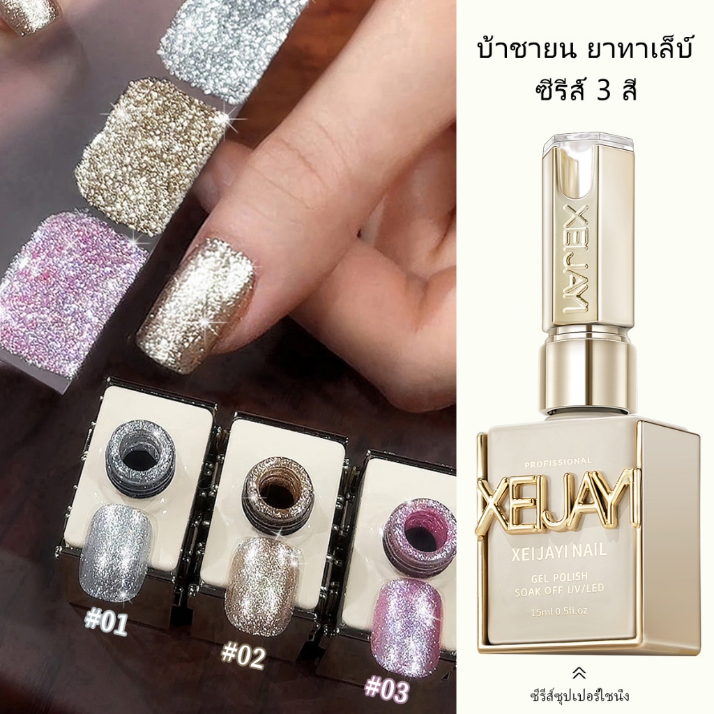 XEIJAYI 15 มล เจลทาเล็บกลิตเตอร์สีชมพูแชมเปญใหม่ ติดทนนาน ทนทาน เหมาะสำหรับร้านทำเล็บ