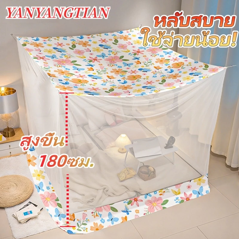 YANYANGTIAN มุ้ง มุ้งกันยุง 5 ฟุต 7 ฟุต 10 ฟุต เหมาะสำหรับ 1-6 คน มุ้งครอบผู้ใหญ่ กันแมลง พกพาสะดวก