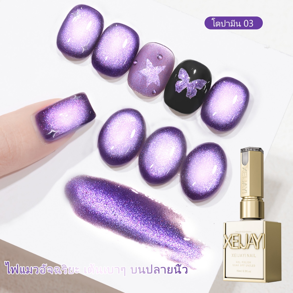XEIJAYI 15 มล. ยาทาเล็บเจลแม่เหล็กลายแมวตาโดพามีนสีม่วงใหม่ สำหรับร้านทำเล็บ