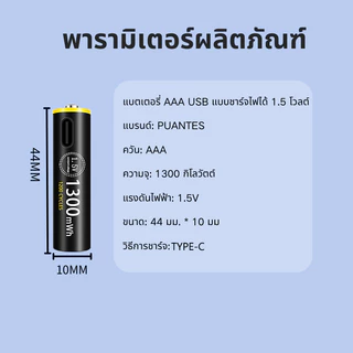 PUANTES แบตเตอรี่ชาร์จ USB 1.5V AA/AAA LI-ion 3600mwh/1300mwh TYPE-C ชาร์จ