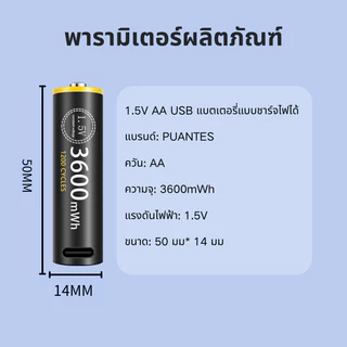 PUANTES แบตเตอรี่ชาร์จ USB 1.5V AA/AAA LI-ion 3600mwh/1300mwh TYPE-C ชาร์จ