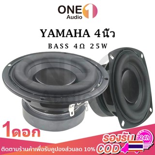 OneAudio YAMAHA 4นิ้ว 4Ω 25W มิดวูฟเฟอร์ กลาง 4นิ้ว  ลําโพงซับวูฟเฟอร์ ดอกลำโพง hk ซับ ลำโพงซับเบส 4'' ลำโพงเครื่องเสียงรถยนต์