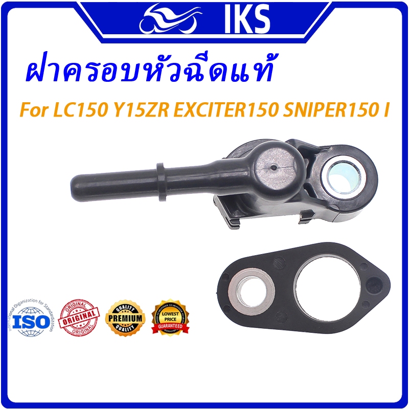 IKS ฝาครอบหัวฉีดแท้ LC150 Y15ZR EXCITER150 SNIPER150 I NMAX155 MIO125 M3 NVX155 หัวฉีดน้ํามันเชื้อเพลิง