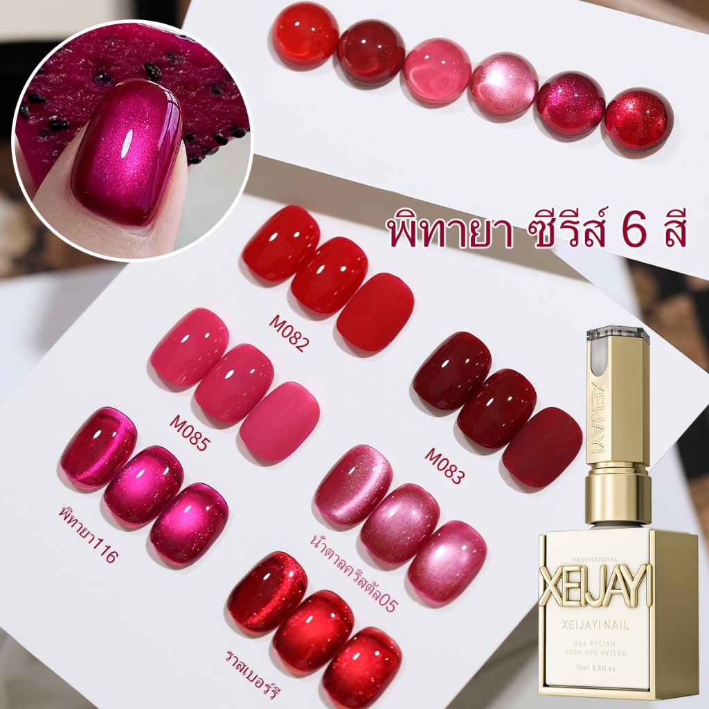 XEIJYAI 15 มล. ชุดยาทาเล็บเจลสีชมพูเข้มใหม่ 6 สี เหมาะสำหรับร้านทำเล็บและเป็นของขวัญวันหยุด
