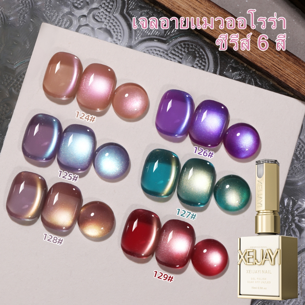 XEIJAYI 15ml เจลทาเล็บ Aurora Cat Eye สีใหม่ยอดนิยม สีสันสดใส เหมาะสำหรับร้านทำเล็บและงาน ที่บ้าน