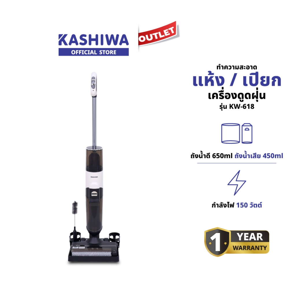 KASHIWA รุ่น KW-618 เครื่องดูดฝุ่น ตั้งพื้นไร้สาย 2 in 1 ทําความสะอาดเปียกและแห้ง เครื่องดูดฝุ่น Wet & Dry