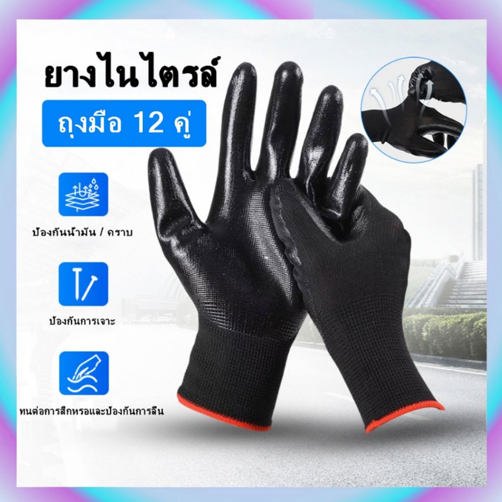 แบรนด์ถุงมือเคลือบยางไนล่อน 12 คู่ ถุงมือทำงานกันบาด กันลื่น สำหรับงานช่าง ถุงมือทำสวน ถุงมือกันของมีคม ถุงมือช่าง พร้อมส่ง ดำ น้ำหนัก 32g คุณภาพดีทนทาน ไม่ต้องกลัวหนาม