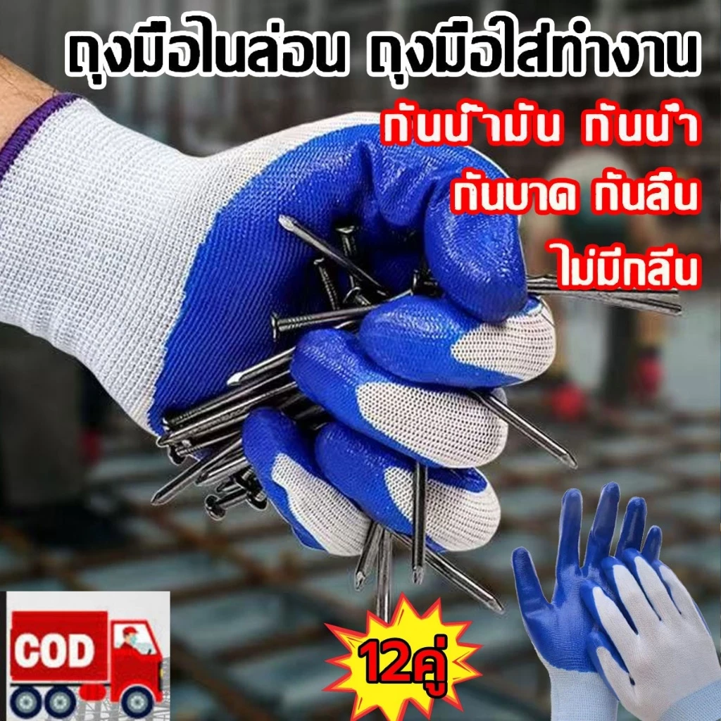 (ยกโหล) (12คู่) ถุงเคลือบยาง มือทำงาน ทำสวน กันลื่น กันบาด ถุงมือยาง ถุงมือกันของมีคมบาด ช่าง พร้อมส่ง