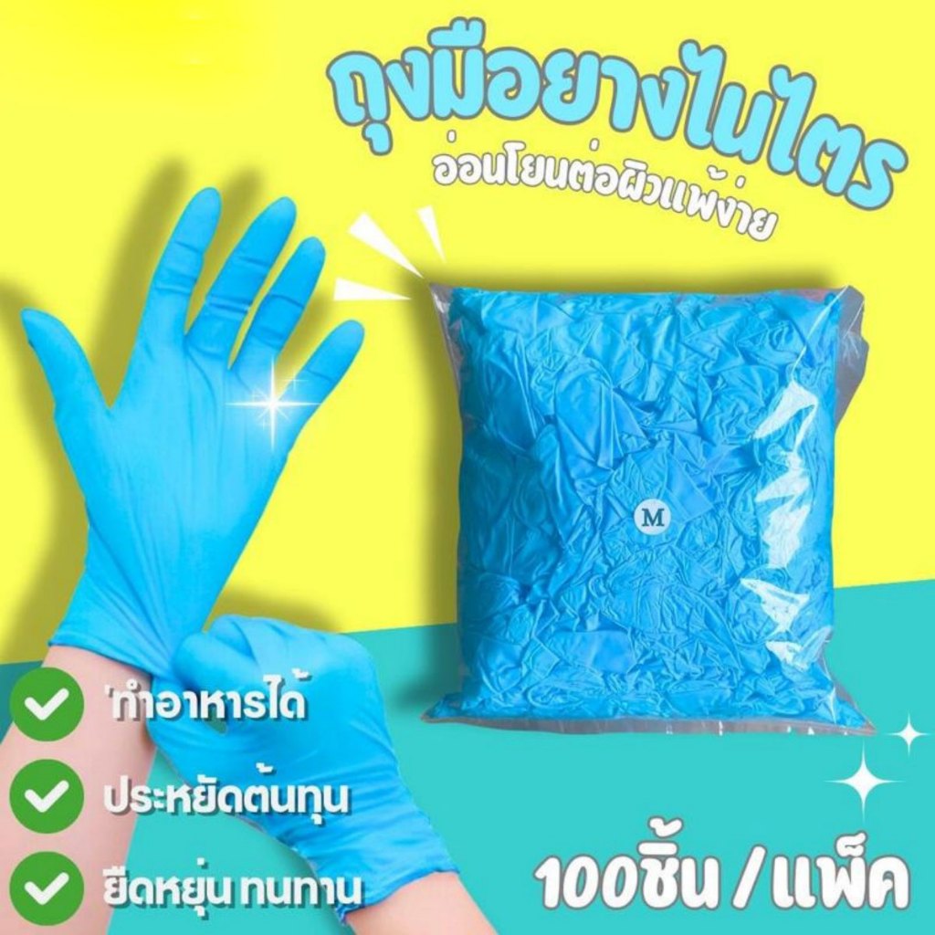 ถุงมือไนไตร 100 ชิ้น ถุงมือยางสังเคราะห์สีฟ้า ไม่มีแป้ง สำหรับล้างจาน งานอุตสาหกรรม และสัมผัสอาหาร ขนาด S/M/L ราคาประหยัด