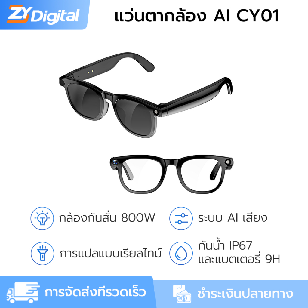 แว่นตาอัจฉริยะ AI CY01 กล้อง 800W และผู้ช่วยหลายAI สําหรับการบันทึกบุคคลแรก
