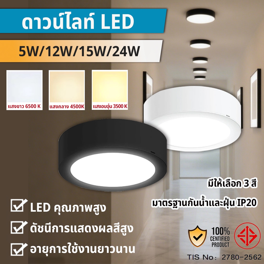 3สีด ไฟดาวน์ไลท์ ดาวไลท์ led ดาวน์ไลท์ พื้นผิวติดตั้ง โคมไฟเพดาน 220V สำหรับโคมไฟบ้านห้องนอนห้องนั่งเล่น