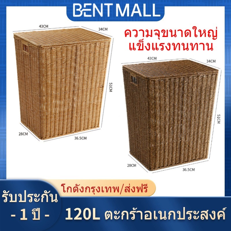 [🏆การออกแบบใหม่]พร้อมฝาปิด ตะกร้าหวาย ตะกร้าผ้า 120L ความจุขนาดใหญ่ ตะกร้าหวายใส่ผ้าใบใหญ่ ใช้ได้ทั้งผ้าแห้งและเปียก ตะกร้าใส่ผ้า