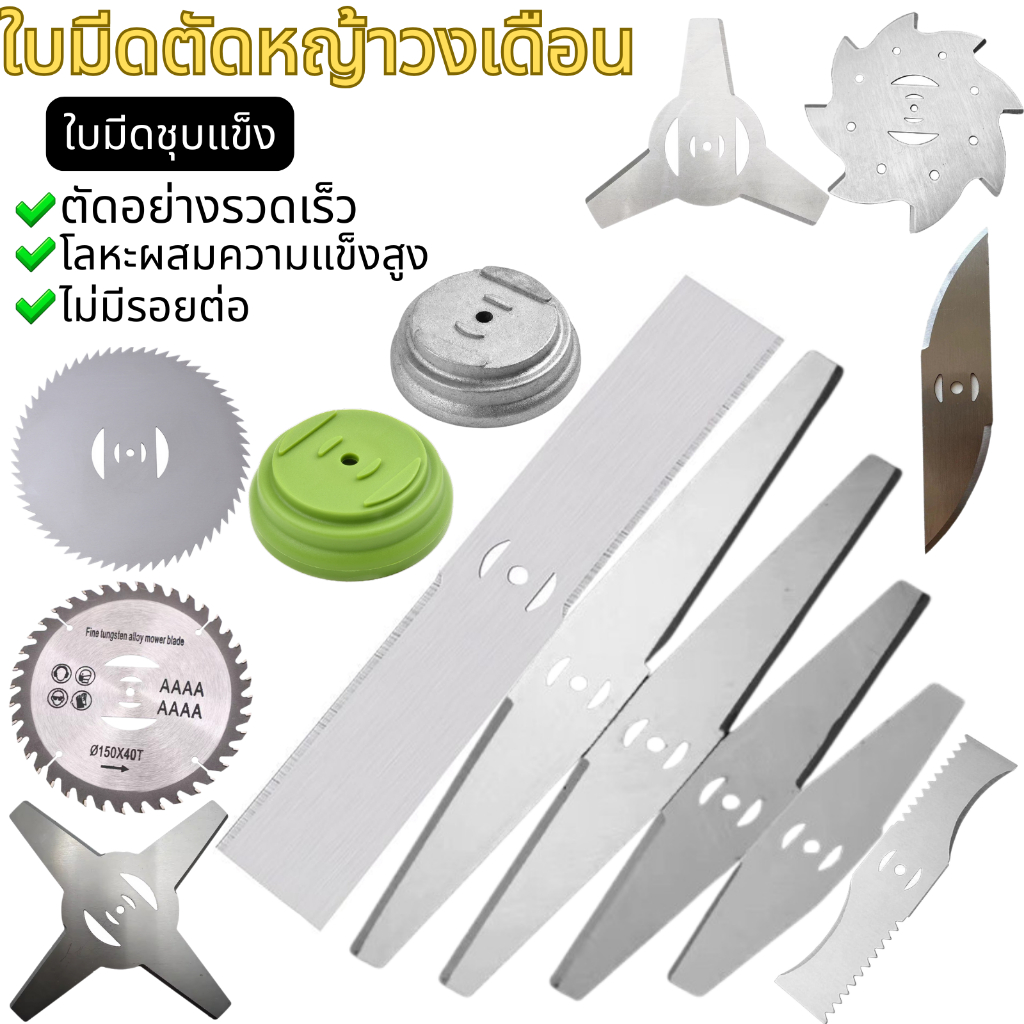 ใบมีดเครื่องตัดหญ้า ใบมีดตัดหญ้า ใบตัดหญ้า 6"8"10"12" นิ้ว for เครื่องตัดหญ้าไฟฟ้า รถตัดหญ้าเข็น อุปกรณ์เครื่องตัดหญ้า รถตัดหญ้าไฟฟ้า ใบเลื่อยตัดหญ้า