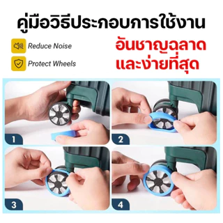 LLuckth ภาษาไทย: ฝาครอบล้อกระเป๋าเดินทาง 8 ชิ้น สุดคุ้ม! หนาเพิ่มขึ้น - เงียบเป็นพิเศษ - ทนทานสุดๆ
