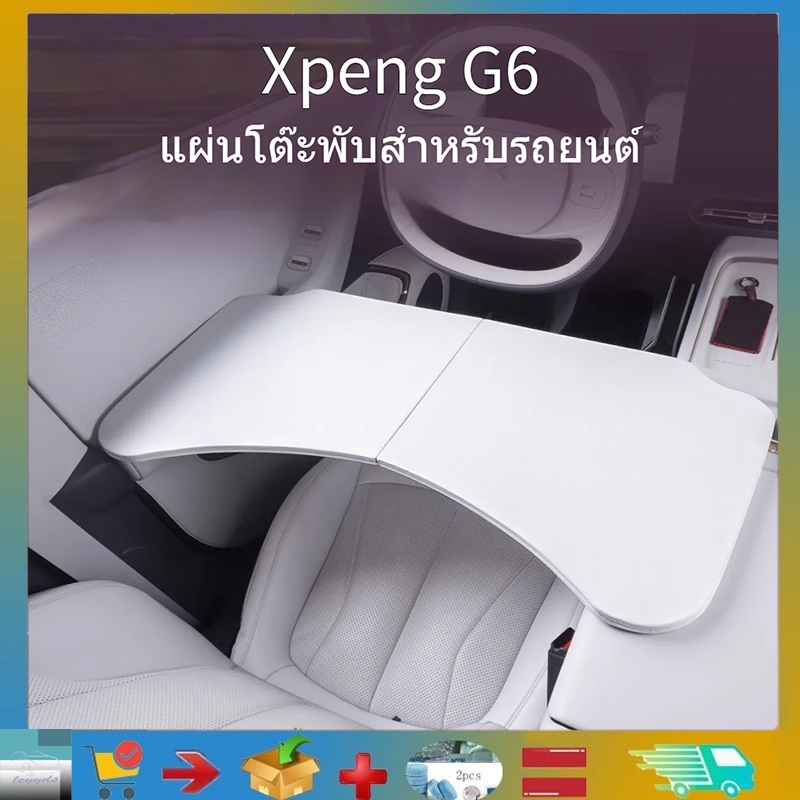 สําหรับ Xpeng G6/x9/M03/G9 รถพับโต๊ะขนาดเล็ก,รถพับโต๊ะคอมพิวเตอร์และCo-PilotแชสซีรถXpeng G6/x9/M03/G