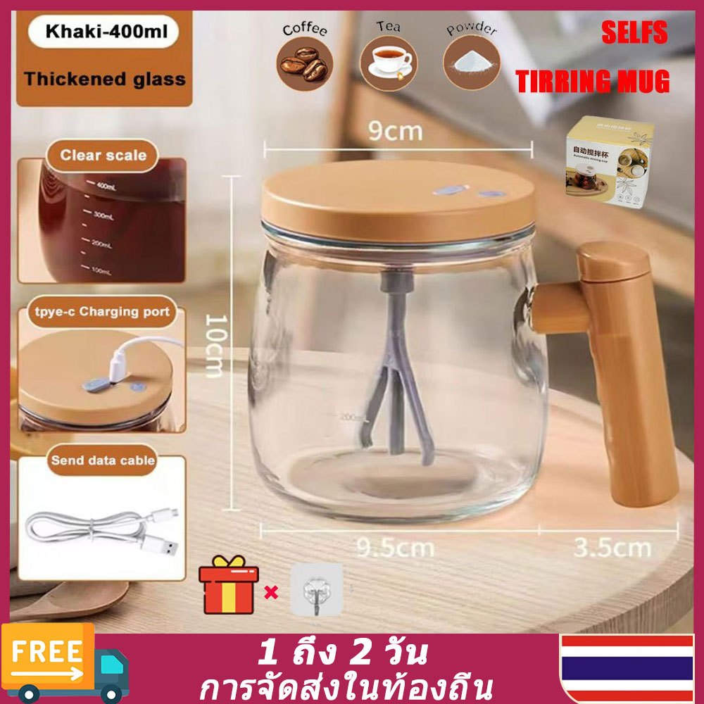 (🚚ท้องถิ่น🚚) Self Stirring Mug แก้วกาแฟกวนไฟฟ้าแก้วแบบพกพา 400ML ความเร็วสูง Self Stirring กาแฟผสมถ้วย