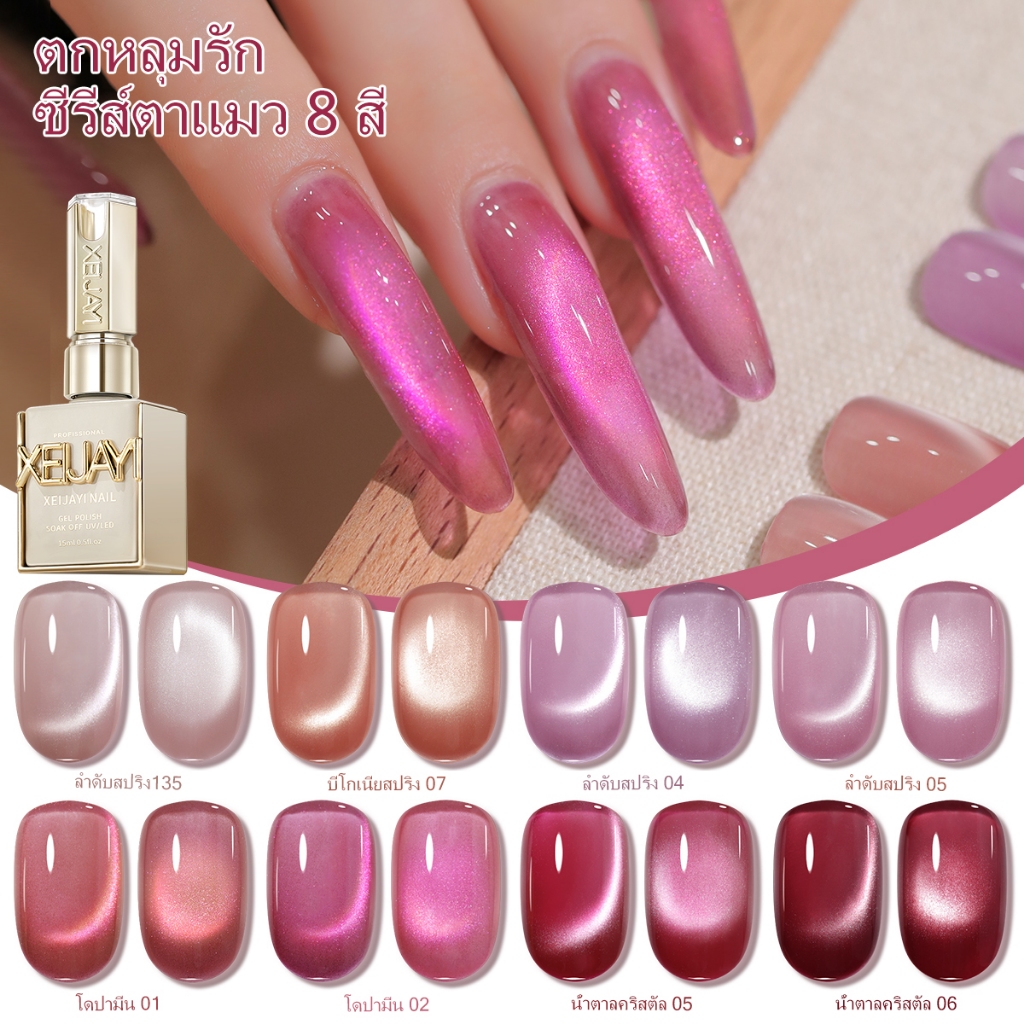 XEIJAYI 15 มล กาวติดเล็บเจลลายตาแมวสีชมพูใหม่ยอดนิยม  ติดทนนาน ไม่ทำลายเล็บ เหมาะสำหรับร้านทำเล็บและงานเทศกาล
