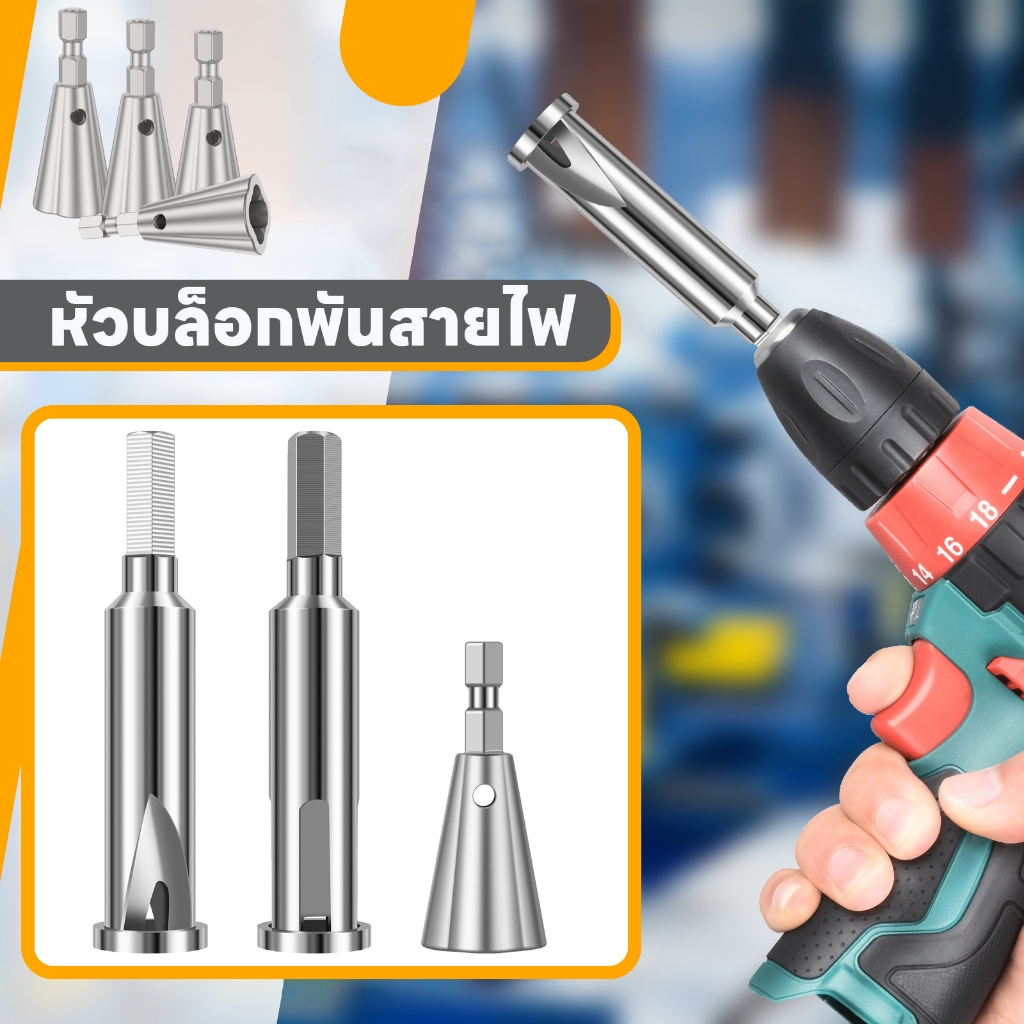 3 ชิ้น หัวบล็อกพันสายไฟ เครื่องมือบิดลวดบิดเกลียว สำหรับสว่านไฟฟ้า Wire Twisting Tool  ลวดบิดเครื่องมือแบบพกพาปอกสายไฟและชุดเครื่องมือบิดสาย ทวิสเตอร์ สําหรับสายไฟ