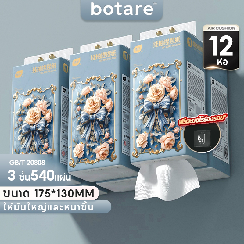 【12ห่อ】 Botare GB/T 20808 ทิชชูแบบดึงและแขวน กระดาษทิชชู ทําความสะอาด กระดาษชำระ M
