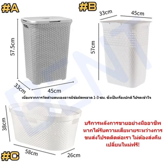 [✨NEW]พร้อมฝาปิด ตะกร้าผ้า ลายหวาย 60L ตะกร้าผ้าพลาสติก ตะกร้าพลาสติก เปลี่ยนฟรีหากเสียหายระหว่างการขนส่ง จัดเก็บเสื้อผ้า