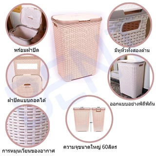 [✨NEW]พร้อมฝาปิด ตะกร้าผ้า ลายหวาย 60L ตะกร้าผ้าพลาสติก ตะกร้าพลาสติก เปลี่ยนฟรีหากเสียหายระหว่างการขนส่ง จัดเก็บเสื้อผ้า