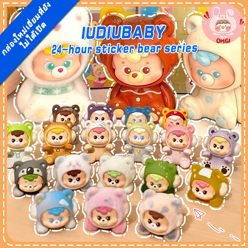 🚚ส่งภายใน 24 ชั่วโมง🚚 1 สุ่ม💘 DIUDIUBABY 24-hour sticker bear
