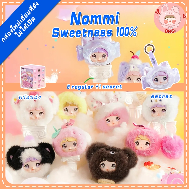 🚚ส่งภายใน 24 ชั่วโมง🚚1 สุ่ม💘Nommi Sweetness 100% Mystery Box