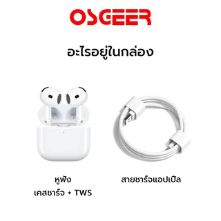 [OSGEER]หูฟังบลูทูธ Air /pods 4th TWS (USB-C) พร้อม ANC สําหรับ iOS (เปลี่ยนชื่อ) หูฟังบลูทูธไร้สาย TWS (กล่องหูฟัง)