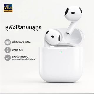 [OSGEER]หูฟังบลูทูธ Air /pods 4th TWS (USB-C) พร้อม ANC สําหรับ iOS (เปลี่ยนชื่อ) หูฟังบลูทูธไร้สาย TWS (กล่องหูฟัง)