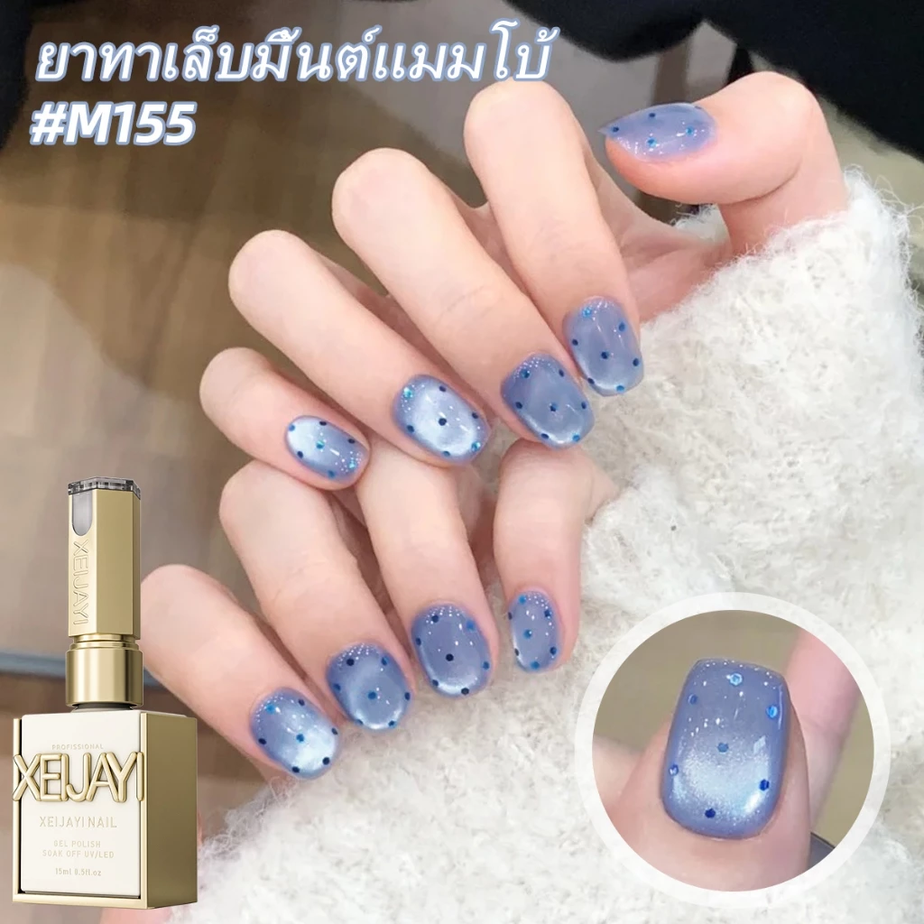 XEIJAYI 15 มล น้ำยาทาเล็บเจลลายตาแมวสีฟ้าเกลือทะเลใหม่ ติดทนนาน เหมาะสำหรับร้านทำเล็บและงานศิลปะ