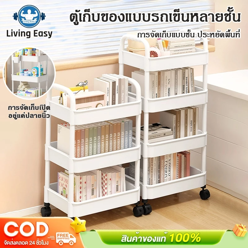 ชั้นวางหนังสือเคลื่อนที่2/3/4/5ชั้น ชั้นวางของรถเข็นพลาสติก มีล้อเลื่อนและที่จับ เคลื่อนย้ายได้อย่างสะดวก สำหรับวางของในครัว รุ่นยอดนิยม