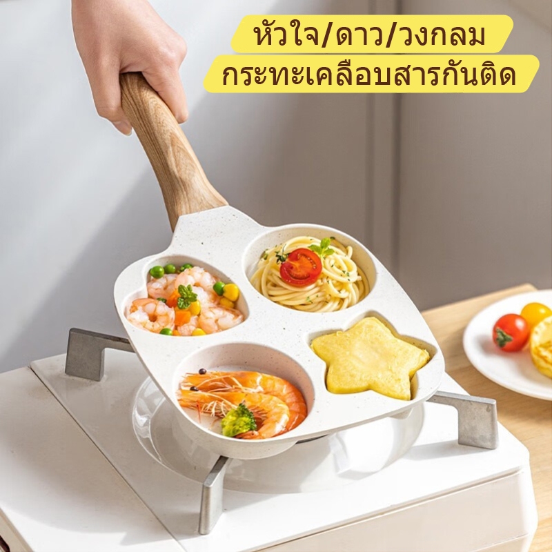 กระทะเคลือบสารกันติดรูปหัวใจ - กระทะขนาดเล็กสำหรับทอดไข่/เบอร์เกอร์/แพนเค้ก/สเต็ก ทำความสะอาดง่าย