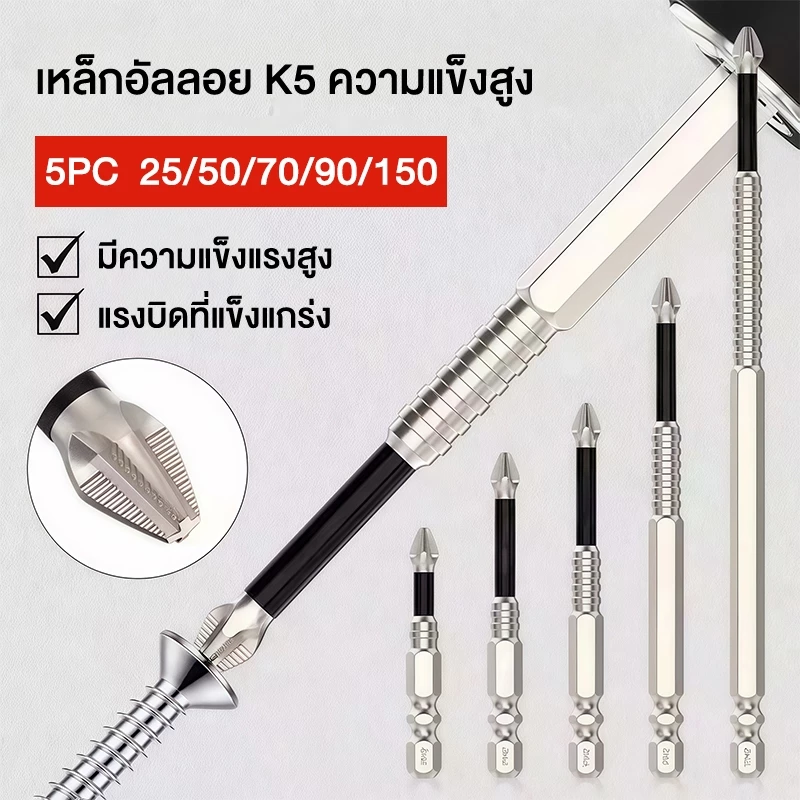 บิตแม่เหล็กแรงสูง K5 กันลื่น S2 โลหะ ผสม ความแข็งสูง 5A บิตฟิลลิปสีดำ เข้ากันได้กับ ไขควงไฟฟ้าและสว่าน S2