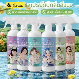 PETLUSCI กำจัดกลิ่นสัตว์เลี้ยง สเปรย์ดับกลิ่นฉี่แมว 500ML สเปรย์กำจัดกลิ่น ดูดกลิ่น ที่ดับกลิ่นหมา