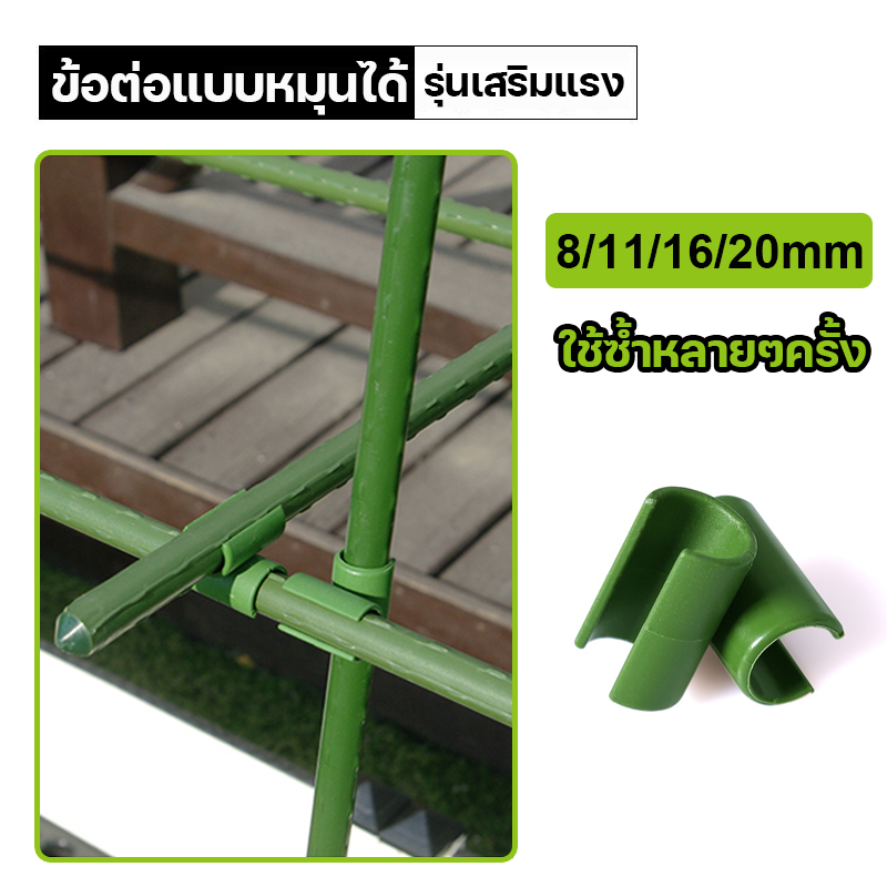 🌿พร้อมส่ง🌿 ข้อต่อไม้ค้ำยันต้นไม้แบบกากบาท 90องศา 8/11/16/20mm ประกอบง่าย DIY ใช้ประกอบทำซุ้ม ทำโครงค้ำยันต้นไม้