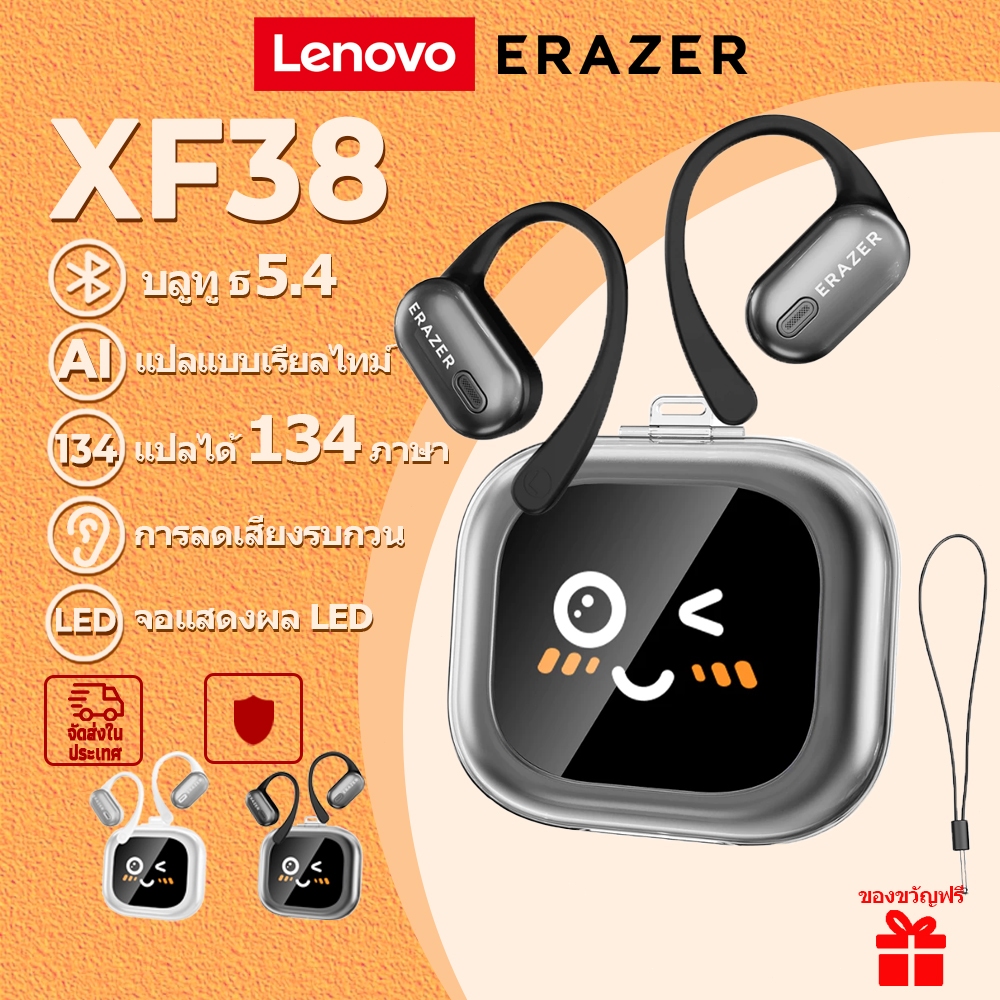 หูฟังนักแปล Lenovo ERAZER XF38 ชุดหูฟังไร้สาย หูฟังแปลภาษา AI Bluetooth 5.4 AI ชุดหูฟังแปลแบบเรียลไทม์ IPX7 กันน้ํา ชุดหูฟังชนิดใส่ในหู หน้าจอสัมผัส LED อัจฉริยะ ชุดหูฟังสำหรับเล่นเกม