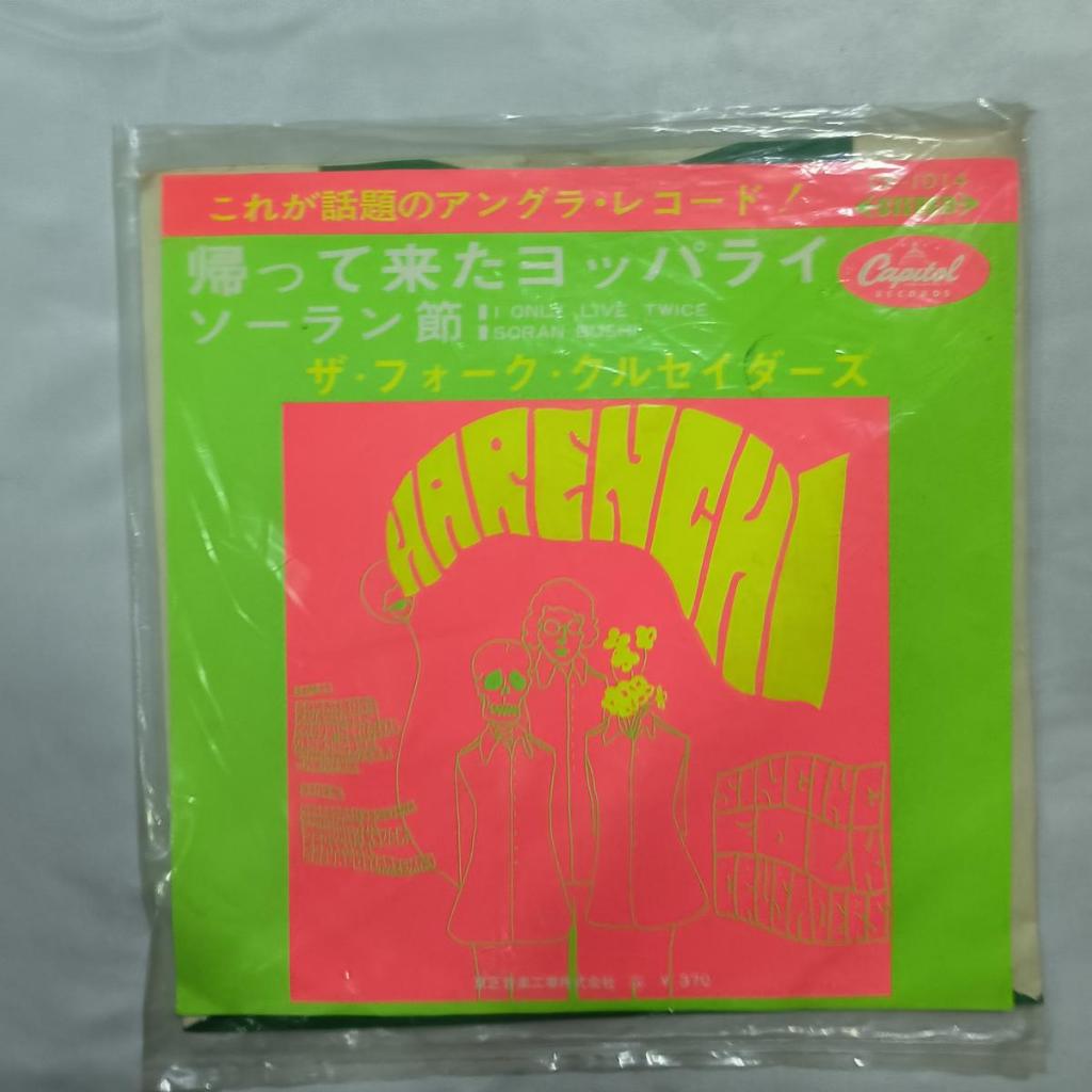 พฤติกรรมพื้นบ้าน I Only Live Twice / Soran Bushi 	 ไวนิล 7" 45 รอบต่อนาที เดี่ยว