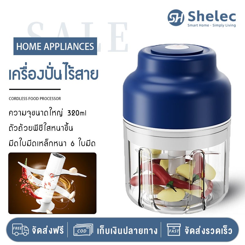 เครื่องบดไร้สาย ชาร์จ USB ความจุ 320 มล. ใบมีด 6 ใบ ผสมได้ราบรื่นและมีประสิทธิภาพ บดเนื้อ ขิง กระเทียม และพริกได้ละเอียด