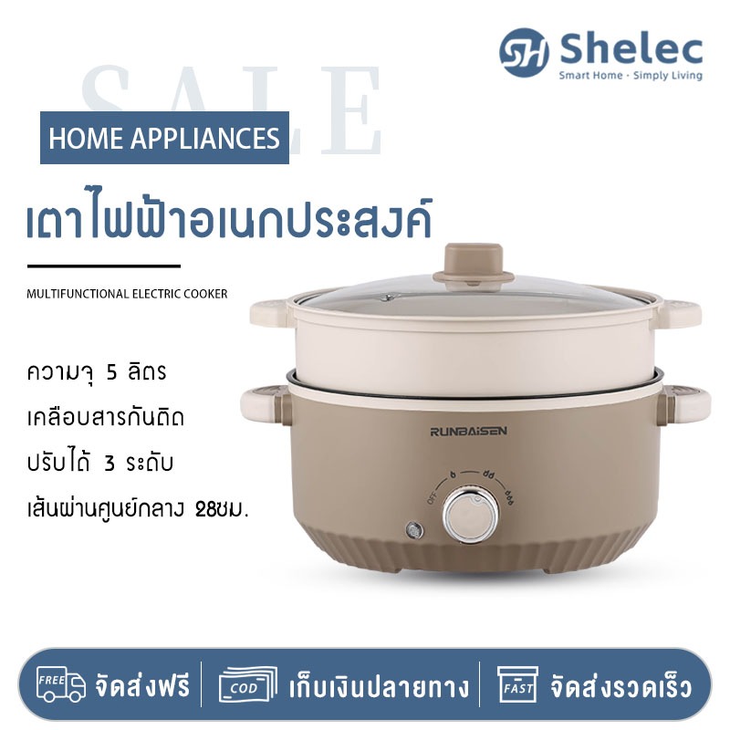 หม้อไฟฟ้ามัลติฟังก์ชั่น กระทะไฟฟ้า ความจุขนาดใหญ่ 5 ลิตร เหมาะสำหรับต้ม ผัด และนึ่ง วัสดุไม่ติดกระทะพร้อมปรุง