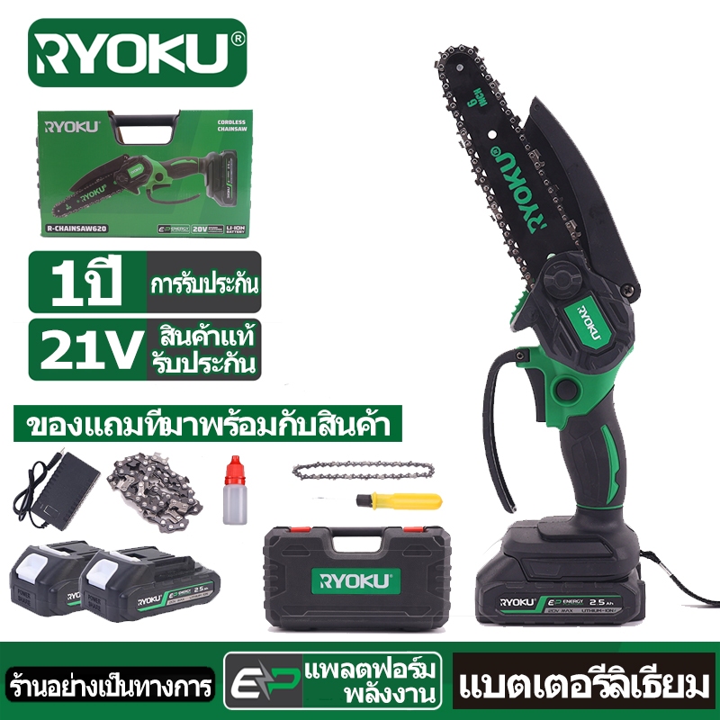 RYOKU 20V 6 นิ้ว เลื่อยแบตเตอรี่ เลื่อยโซ่ไฟฟ้า 1200w เลื่อยไฟฟ้าไร้สาย ​เลื่อยยนต์ตัดไม้ เลื่อยไฟฟ้า Cordless Chainsaw เครื่องมือ