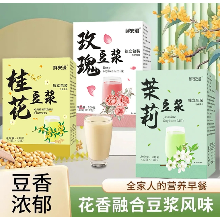 桂花豆浆粉 袋盒装冰豆浆膳食代餐粉批早餐豆奶豆浆粉Osmanthus soybean milk powder bag packed with iced soybean milk meal substi