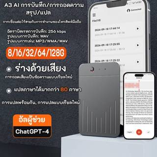 เครื่องบันทึกเสียง  A3 AI อัจฉริยะ ถอดข้อความอัตโนมัติ รองรั…