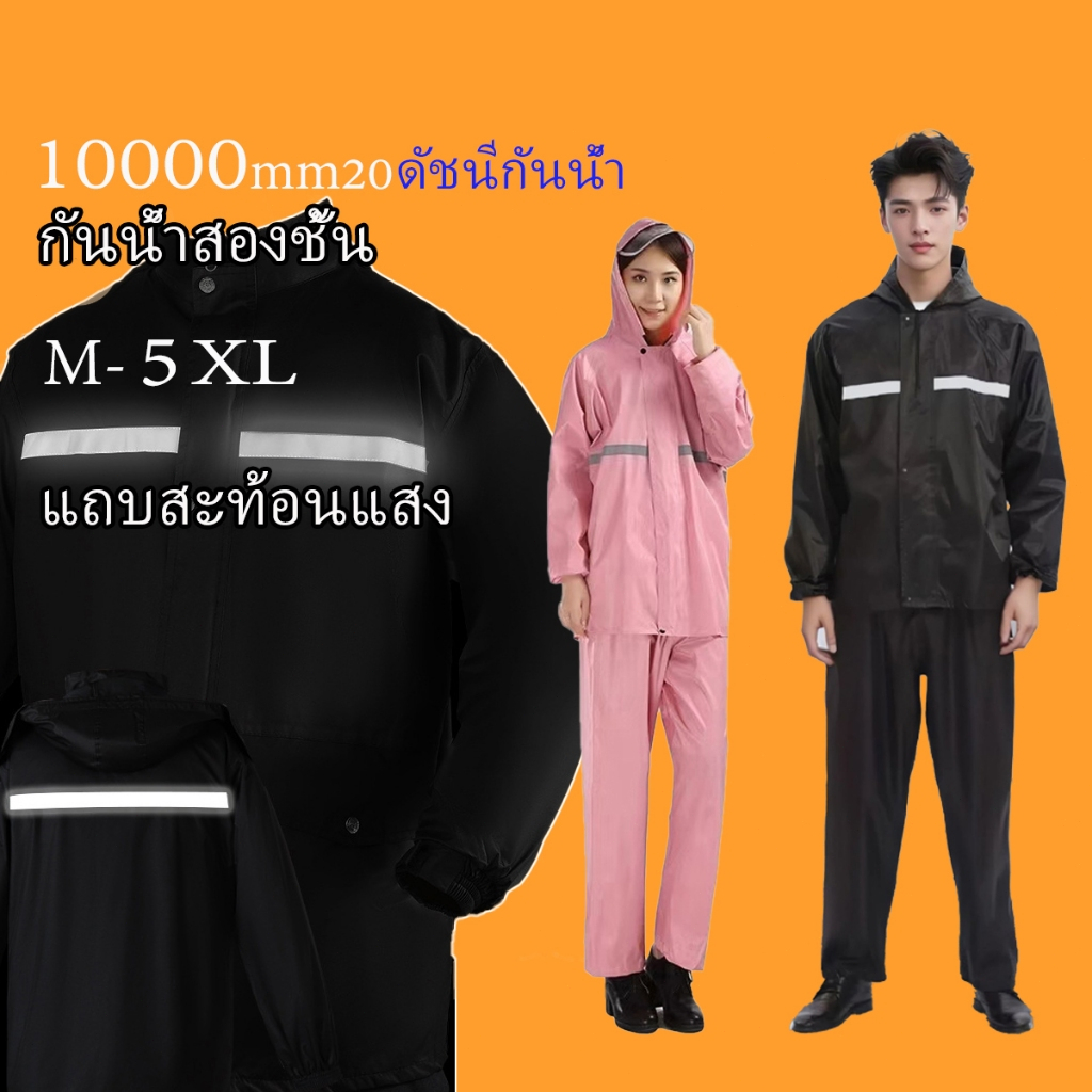 เสื้อกันฝนรถจักรยานยนต์ ชุดฝนกางเกง แถบสะท้อนแสงเสื้อกันฝน ขี่ฝนตกหนักระดับ เสื้อกันฝนสองชิ้นเหมาะสำหรับฤดูฝนในการเดินทางกลางแจ้งตกปลาและกิจกรรมอื่น ๆ