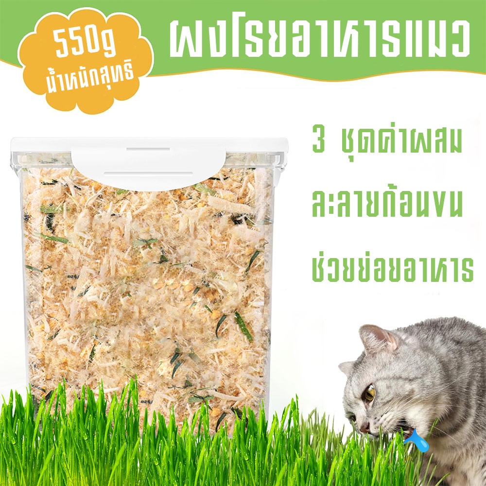 550 กรัม  ผงโรยอาหารแมว แก้เบื่ออาหาร หญ้าแมว, ไข่แดง, ไก่ ผลิตสดใหม่ สำหรับสุนัขและแมว