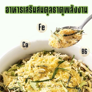 550 กรัม🌿 ผงโรยอาหารแมว แก้เบื่ออาหาร หญ้าแมว, ไข่แดง, ไก่ ผลิตสดใหม่ สำหรับสุนัขและแมว